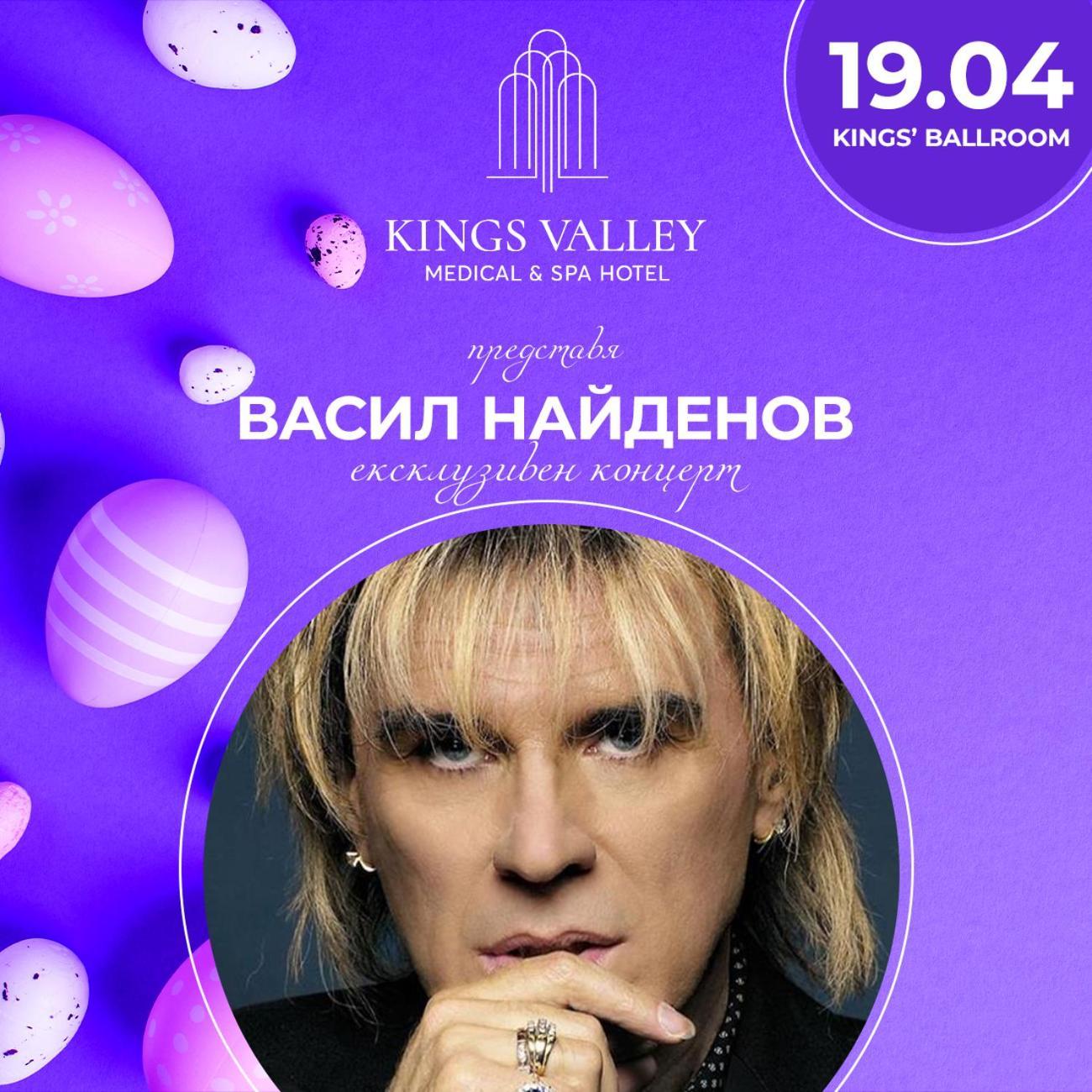 Kings' Valley Medical & Spa Hotel Kazanlak Exterior photo Vasil Naitanov
